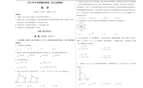 数学（四川成都卷）（考试版A3）_中考复习资料_语数英物化_2数学中考复习_赠送：2025中考模拟题_2025年数学押题预测_数学（四川成都卷）-2025年中考押题预测卷