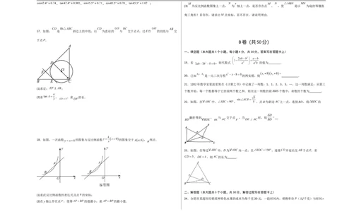 数学（四川成都卷）（考试版A3）_中考复习资料_语数英物化_2数学中考复习_赠送：2025中考模拟题_2025年数学押题预测_数学（四川成都卷）-2025年中考押题预测卷