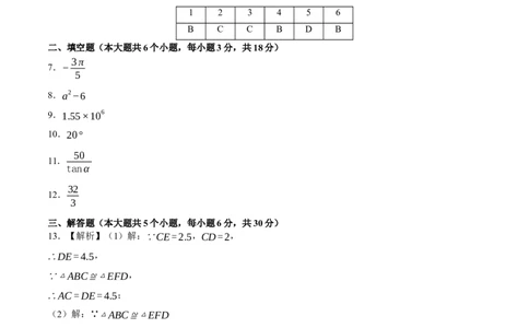 数学（参考答案及评分标准）_中考复习资料_语数英物化_2数学中考复习_赠送：2025中考模拟题_2025年数学押题预测_数学（江西卷）-2025年中考押题预测卷