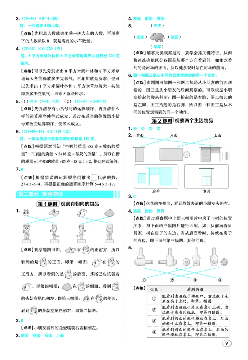 26春典中点三年级数学下（JJ版）答案_2026春小学教辅大合集_6-26春《典中点》系列_26春《典中点》数学冀教版下册_《典中点》冀教版小学数学三年级下册（26春）