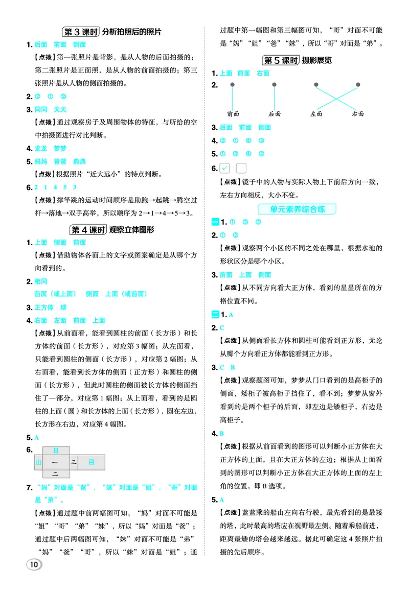 26春典中点三年级数学下（JJ版）答案_2026春小学教辅大合集_6-26春《典中点》系列_26春《典中点》数学冀教版下册_《典中点》冀教版小学数学三年级下册（26春）