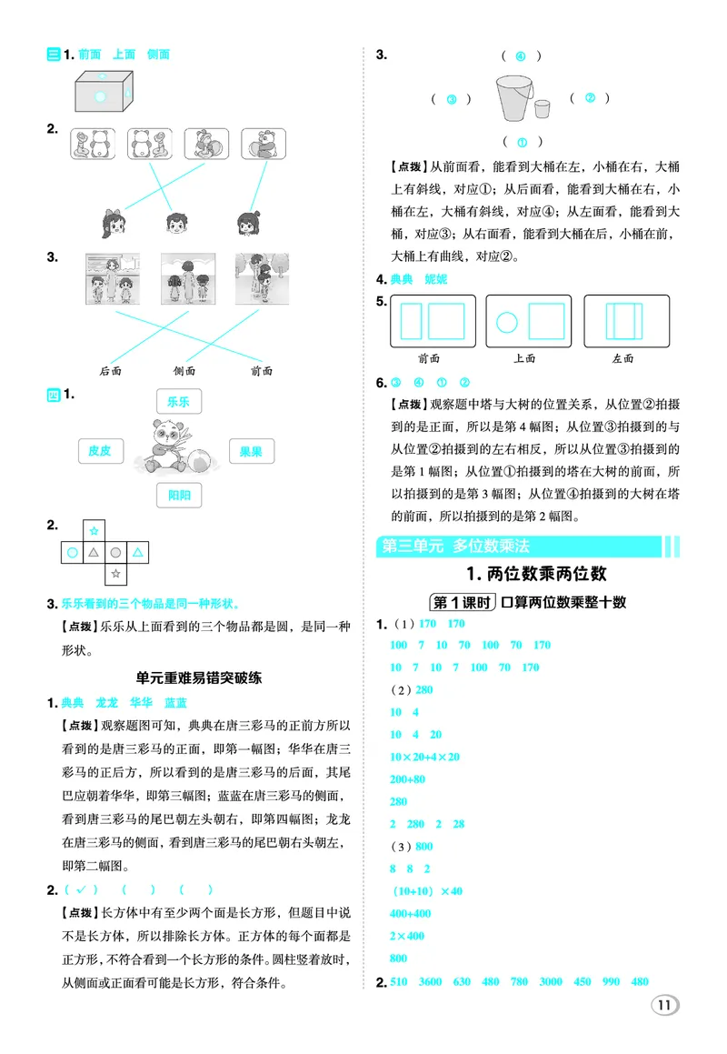 26春典中点三年级数学下（JJ版）答案_2026春小学教辅大合集_6-26春《典中点》系列_26春《典中点》数学冀教版下册_《典中点》冀教版小学数学三年级下册（26春）