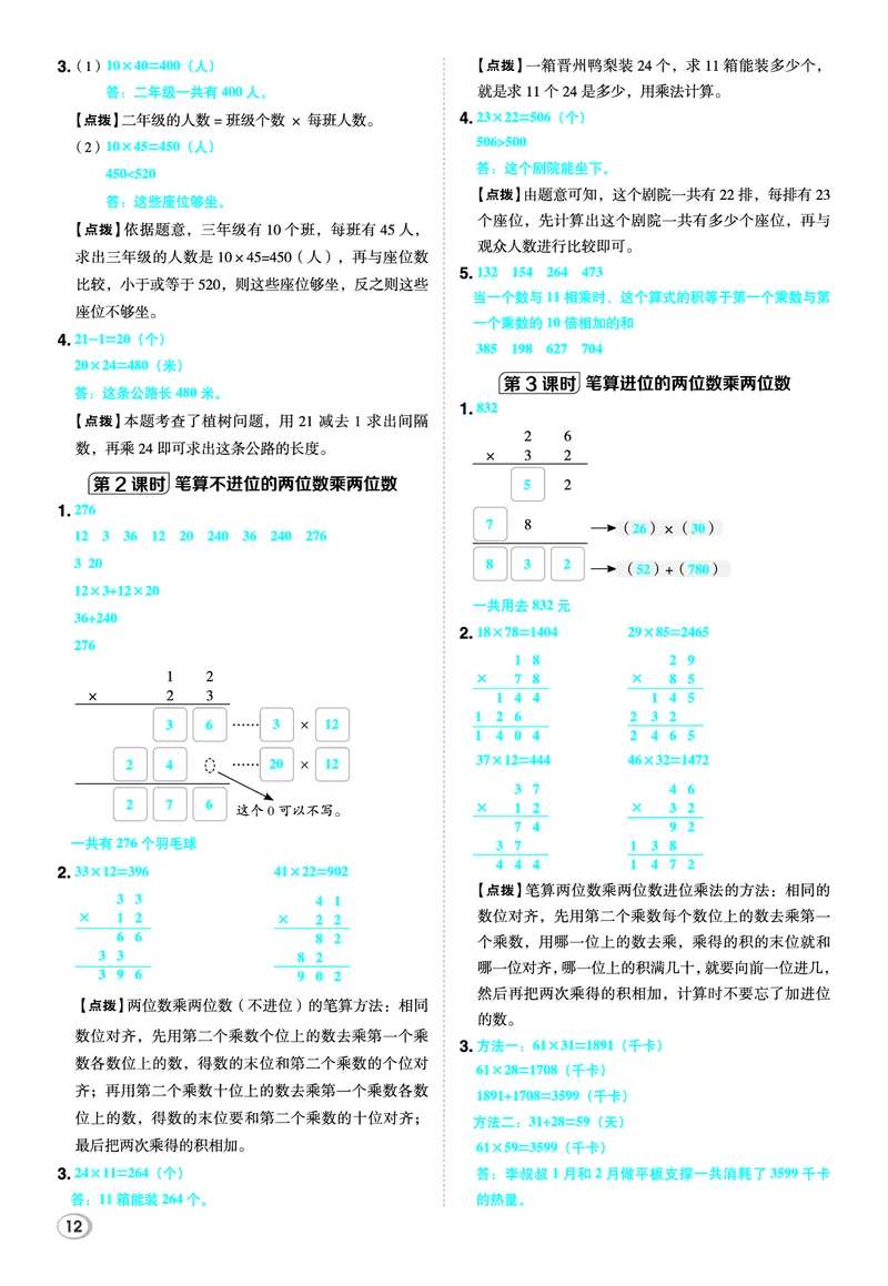 26春典中点三年级数学下（JJ版）答案_2026春小学教辅大合集_6-26春《典中点》系列_26春《典中点》数学冀教版下册_《典中点》冀教版小学数学三年级下册（26春）