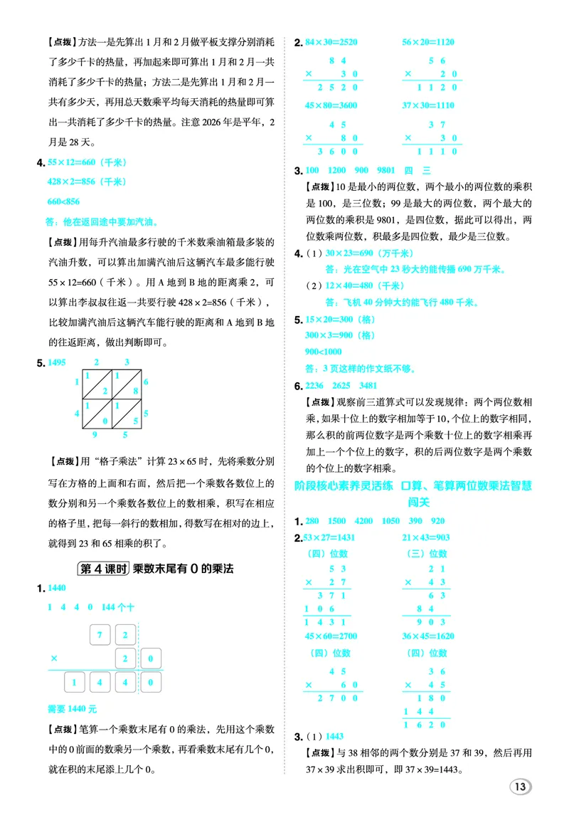 26春典中点三年级数学下（JJ版）答案_2026春小学教辅大合集_6-26春《典中点》系列_26春《典中点》数学冀教版下册_《典中点》冀教版小学数学三年级下册（26春）