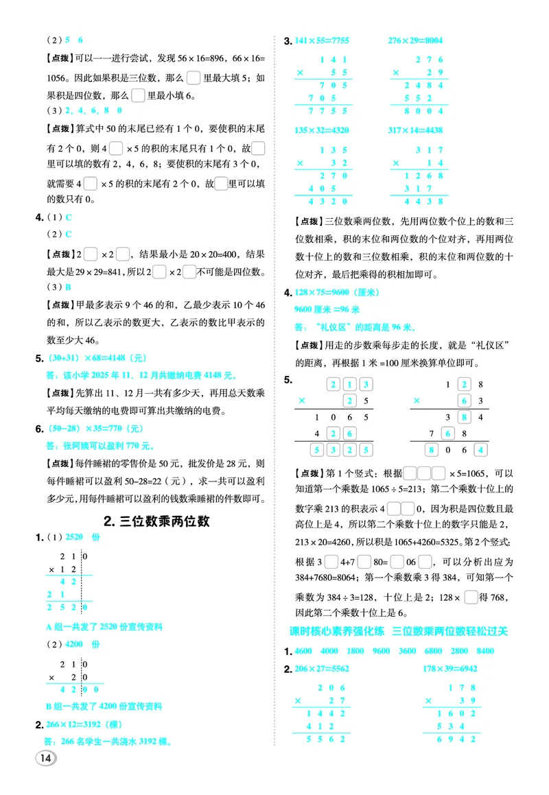 26春典中点三年级数学下（JJ版）答案_2026春小学教辅大合集_6-26春《典中点》系列_26春《典中点》数学冀教版下册_《典中点》冀教版小学数学三年级下册（26春）