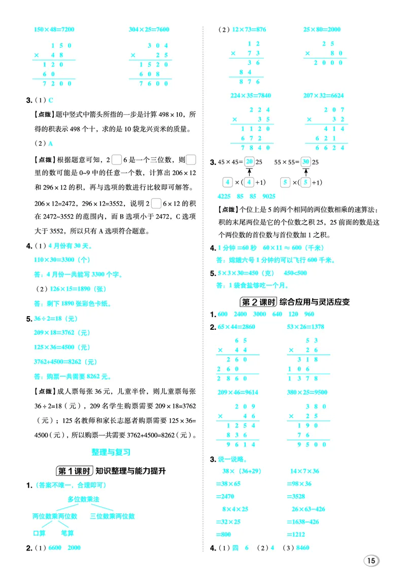 26春典中点三年级数学下（JJ版）答案_2026春小学教辅大合集_6-26春《典中点》系列_26春《典中点》数学冀教版下册_《典中点》冀教版小学数学三年级下册（26春）
