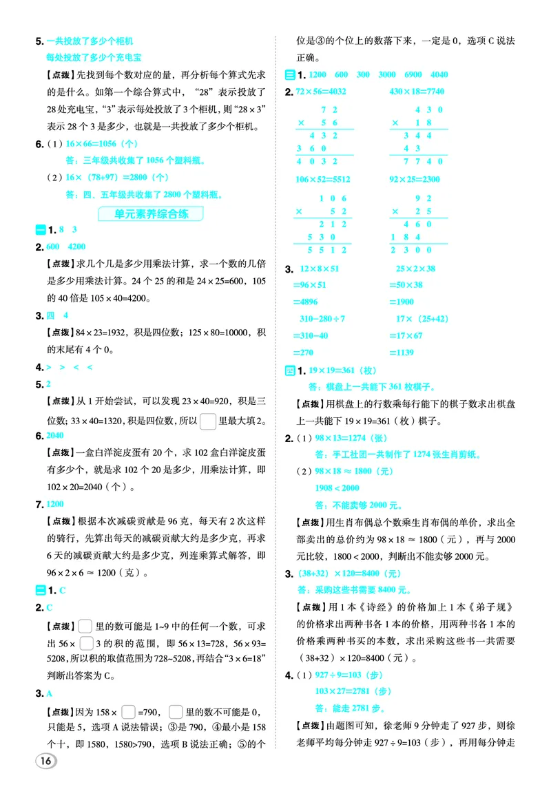 26春典中点三年级数学下（JJ版）答案_2026春小学教辅大合集_6-26春《典中点》系列_26春《典中点》数学冀教版下册_《典中点》冀教版小学数学三年级下册（26春）
