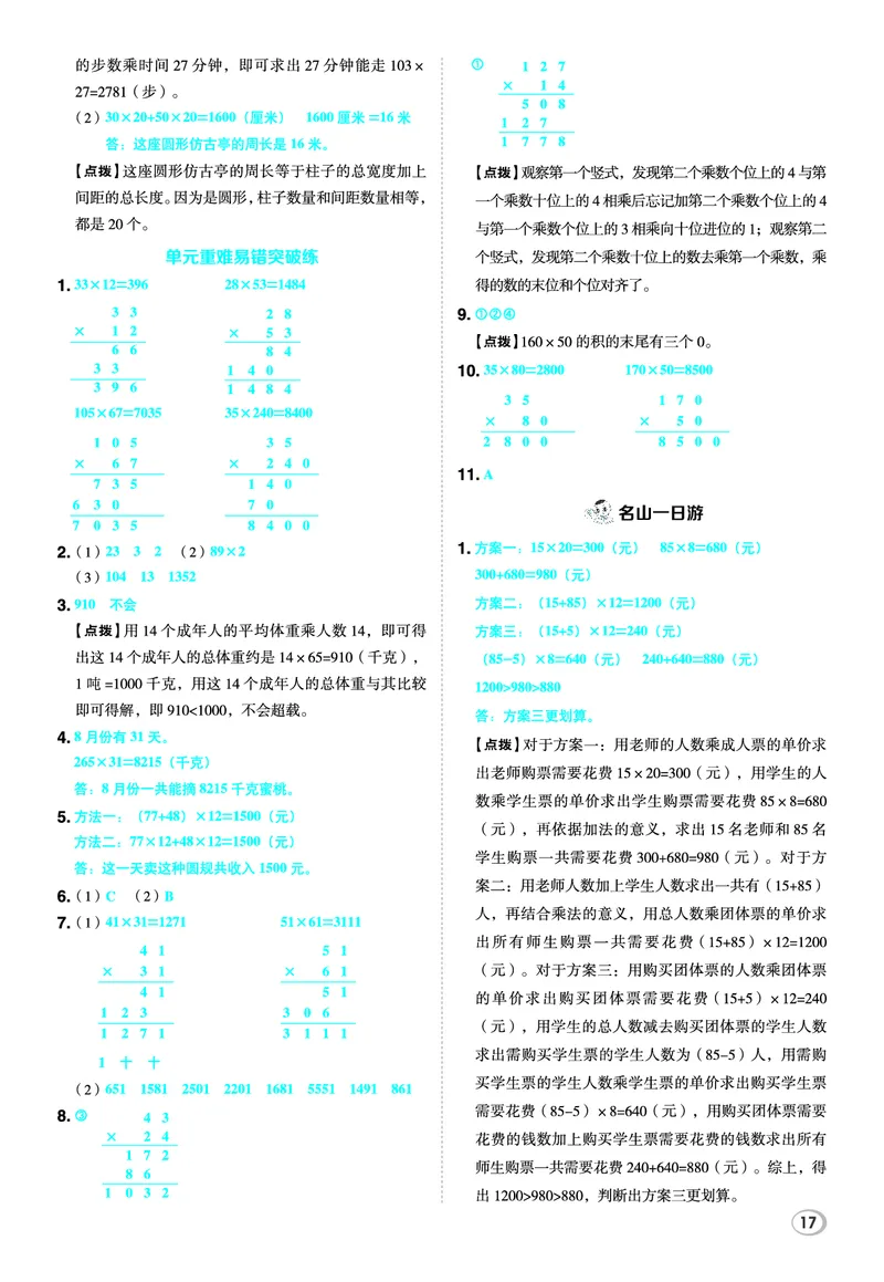 26春典中点三年级数学下（JJ版）答案_2026春小学教辅大合集_6-26春《典中点》系列_26春《典中点》数学冀教版下册_《典中点》冀教版小学数学三年级下册（26春）