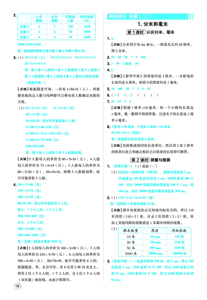 26春典中点三年级数学下（JJ版）答案_2026春小学教辅大合集_6-26春《典中点》系列_26春《典中点》数学冀教版下册_《典中点》冀教版小学数学三年级下册（26春）