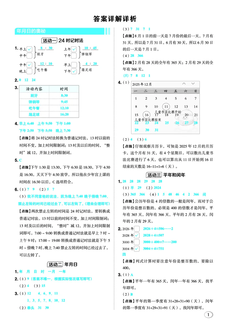 26春典中点三年级数学下（JJ版）答案_2026春小学教辅大合集_6-26春《典中点》系列_26春《典中点》数学冀教版下册_《典中点》冀教版小学数学三年级下册（26春）