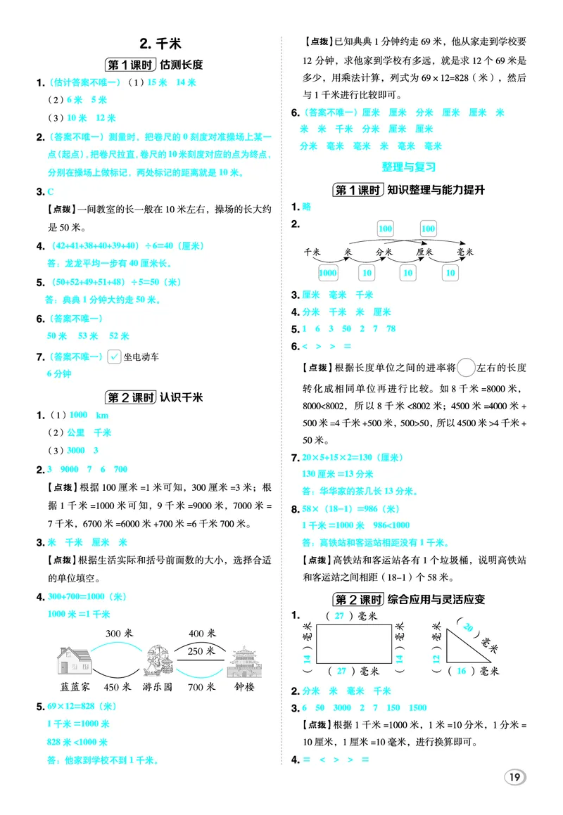 26春典中点三年级数学下（JJ版）答案_2026春小学教辅大合集_6-26春《典中点》系列_26春《典中点》数学冀教版下册_《典中点》冀教版小学数学三年级下册（26春）