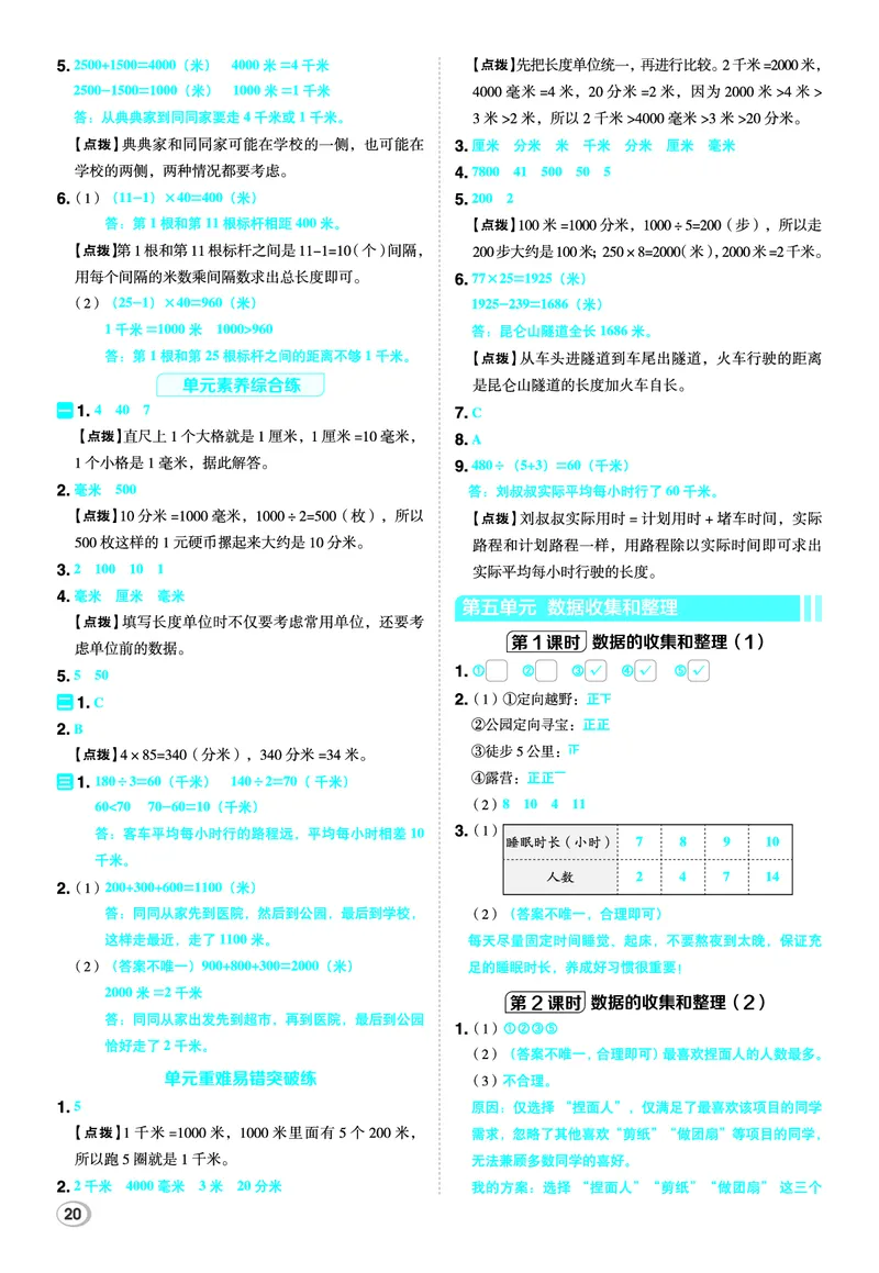 26春典中点三年级数学下（JJ版）答案_2026春小学教辅大合集_6-26春《典中点》系列_26春《典中点》数学冀教版下册_《典中点》冀教版小学数学三年级下册（26春）