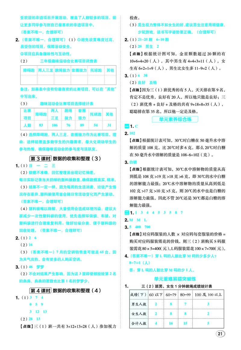 26春典中点三年级数学下（JJ版）答案_2026春小学教辅大合集_6-26春《典中点》系列_26春《典中点》数学冀教版下册_《典中点》冀教版小学数学三年级下册（26春）