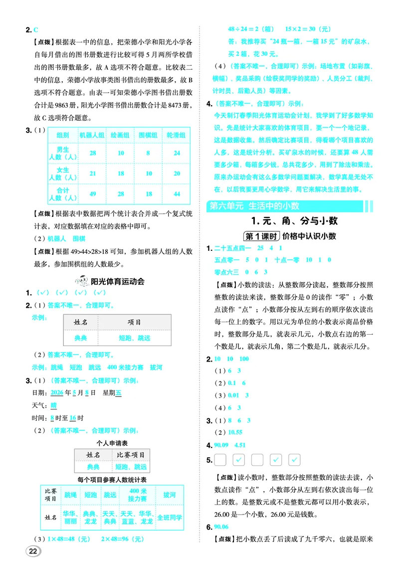 26春典中点三年级数学下（JJ版）答案_2026春小学教辅大合集_6-26春《典中点》系列_26春《典中点》数学冀教版下册_《典中点》冀教版小学数学三年级下册（26春）