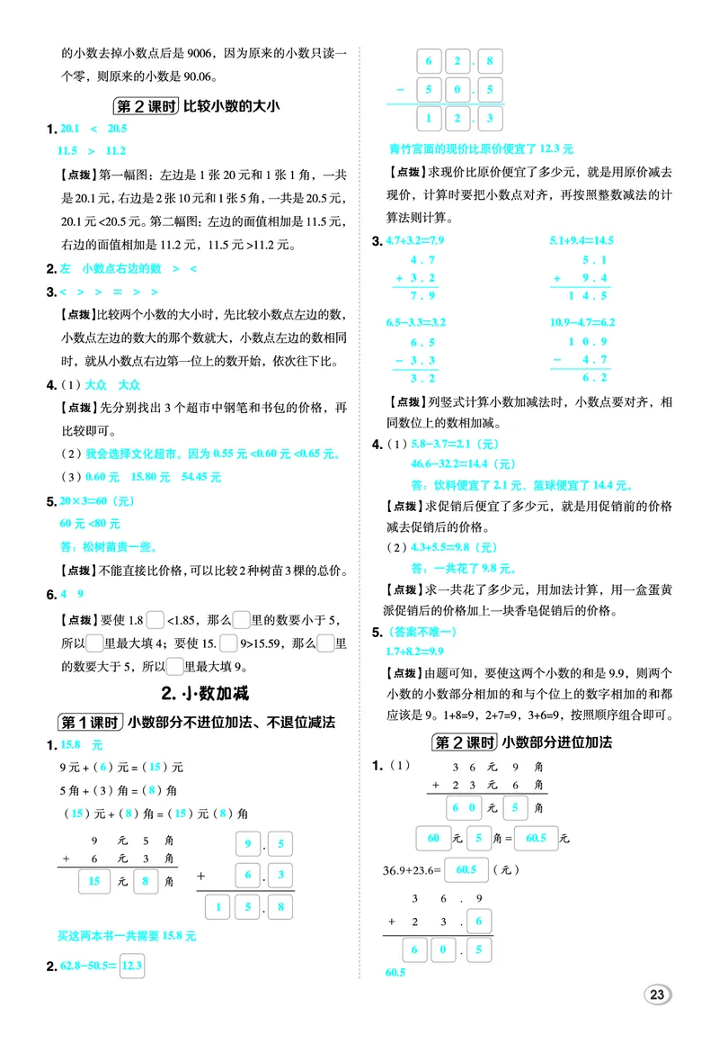26春典中点三年级数学下（JJ版）答案_2026春小学教辅大合集_6-26春《典中点》系列_26春《典中点》数学冀教版下册_《典中点》冀教版小学数学三年级下册（26春）