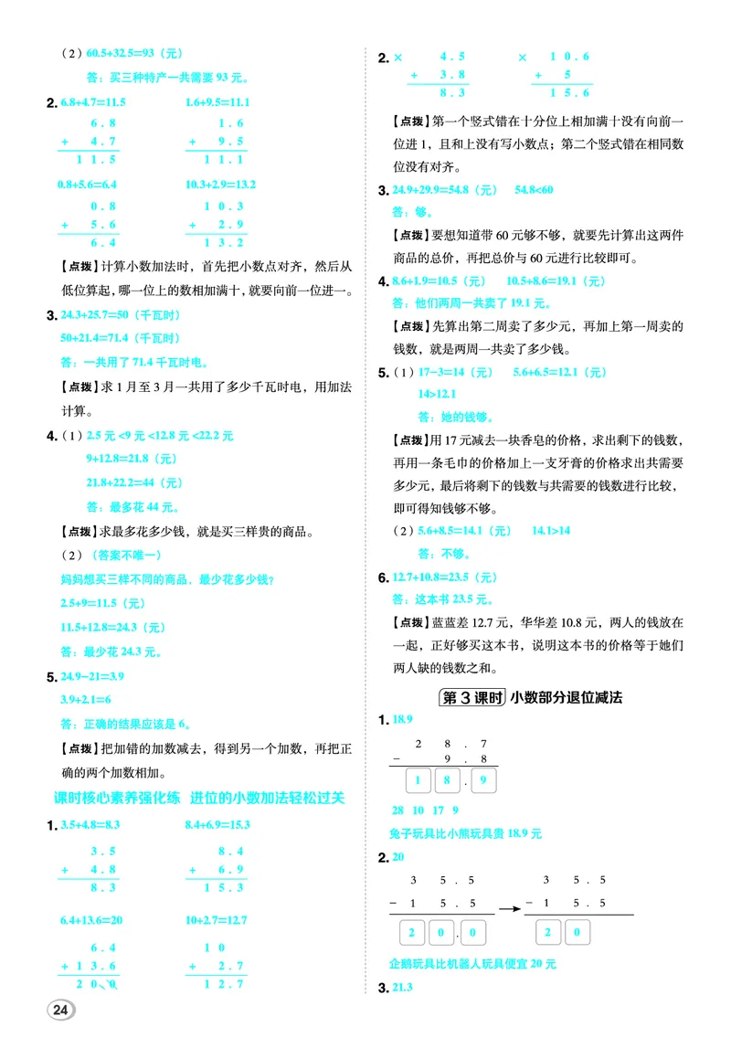 26春典中点三年级数学下（JJ版）答案_2026春小学教辅大合集_6-26春《典中点》系列_26春《典中点》数学冀教版下册_《典中点》冀教版小学数学三年级下册（26春）