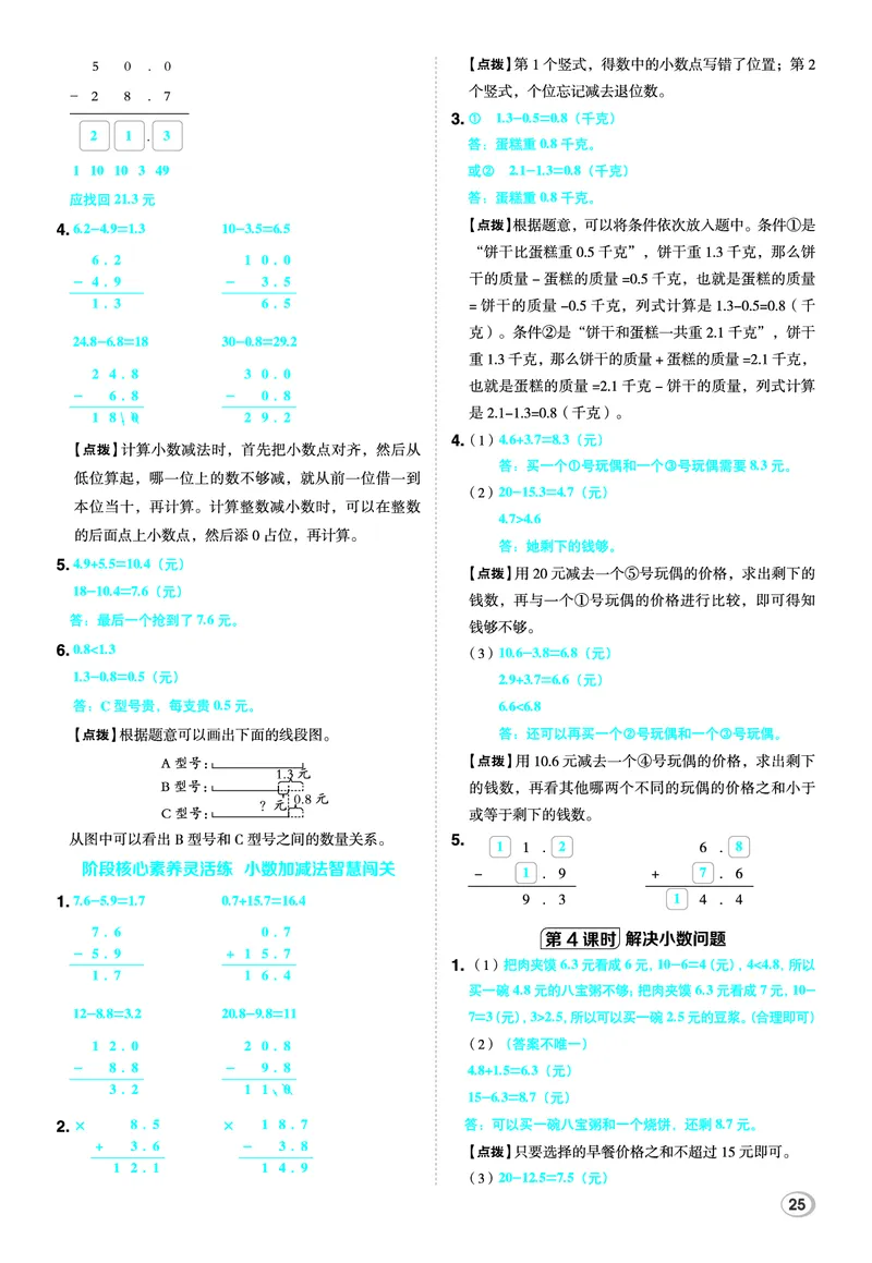 26春典中点三年级数学下（JJ版）答案_2026春小学教辅大合集_6-26春《典中点》系列_26春《典中点》数学冀教版下册_《典中点》冀教版小学数学三年级下册（26春）