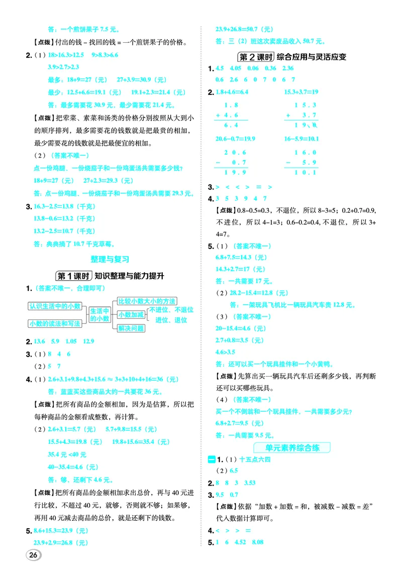26春典中点三年级数学下（JJ版）答案_2026春小学教辅大合集_6-26春《典中点》系列_26春《典中点》数学冀教版下册_《典中点》冀教版小学数学三年级下册（26春）