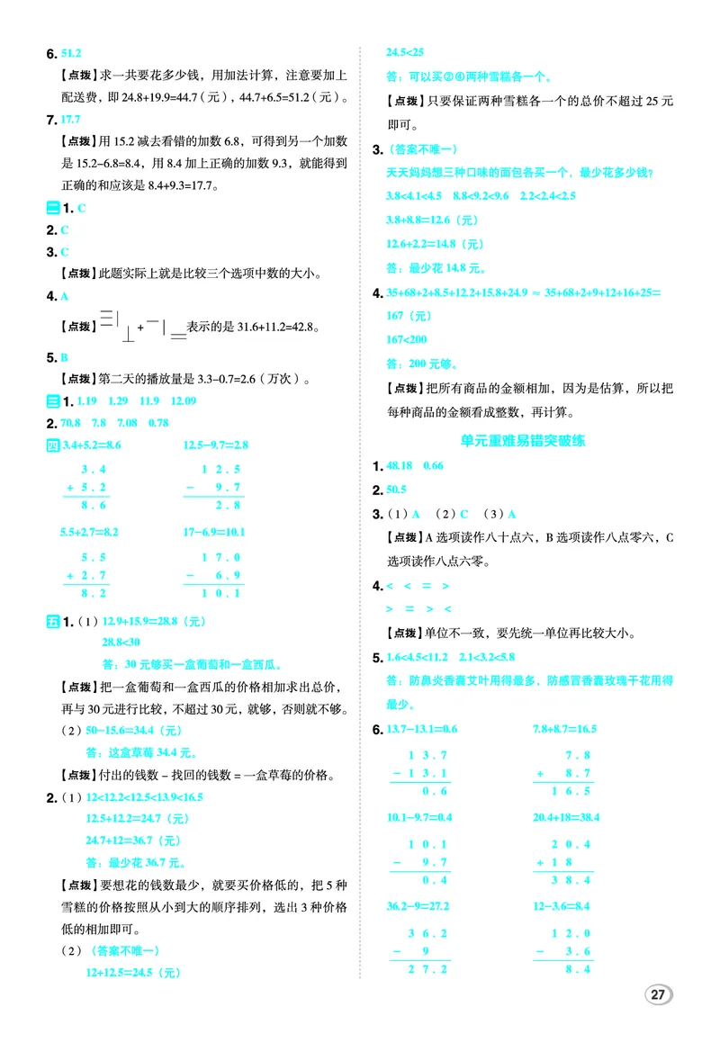 26春典中点三年级数学下（JJ版）答案_2026春小学教辅大合集_6-26春《典中点》系列_26春《典中点》数学冀教版下册_《典中点》冀教版小学数学三年级下册（26春）