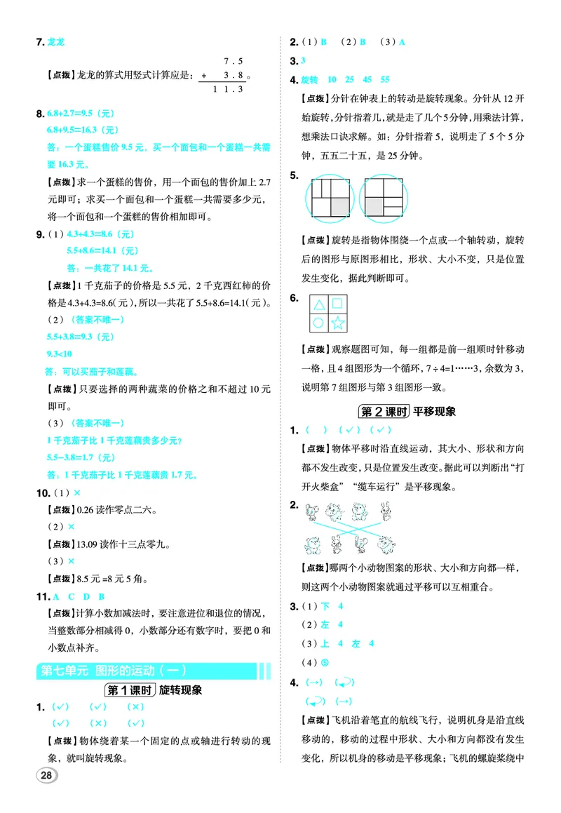 26春典中点三年级数学下（JJ版）答案_2026春小学教辅大合集_6-26春《典中点》系列_26春《典中点》数学冀教版下册_《典中点》冀教版小学数学三年级下册（26春）