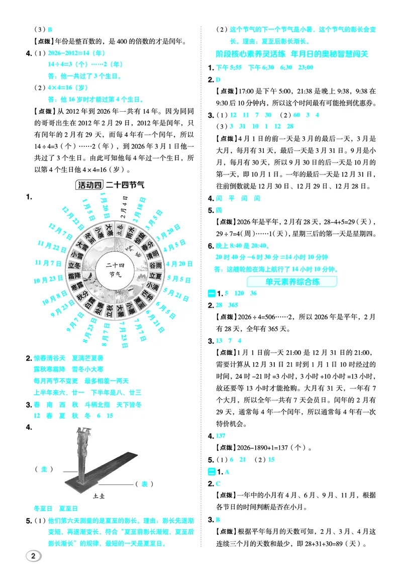 26春典中点三年级数学下（JJ版）答案_2026春小学教辅大合集_6-26春《典中点》系列_26春《典中点》数学冀教版下册_《典中点》冀教版小学数学三年级下册（26春）