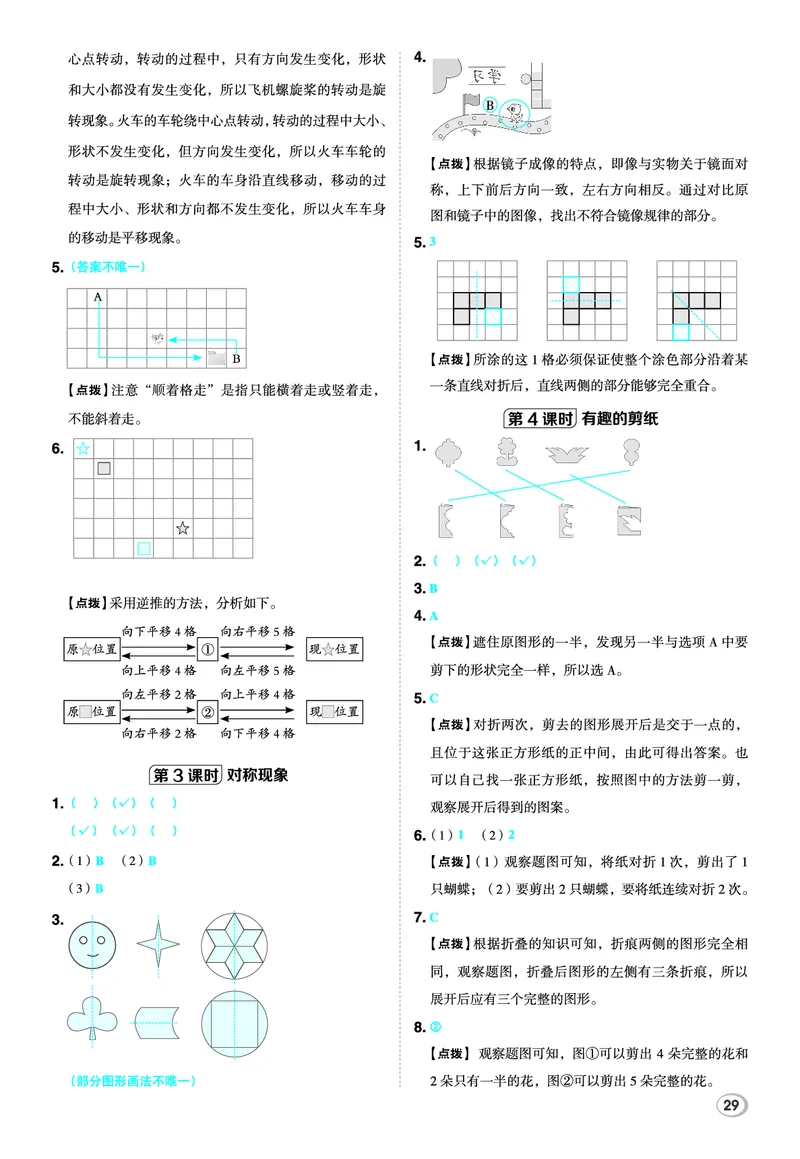 26春典中点三年级数学下（JJ版）答案_2026春小学教辅大合集_6-26春《典中点》系列_26春《典中点》数学冀教版下册_《典中点》冀教版小学数学三年级下册（26春）