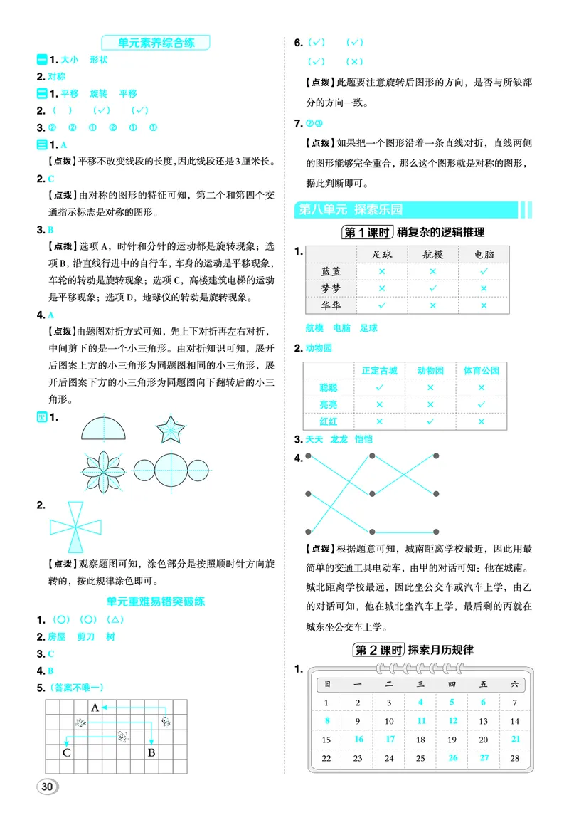 26春典中点三年级数学下（JJ版）答案_2026春小学教辅大合集_6-26春《典中点》系列_26春《典中点》数学冀教版下册_《典中点》冀教版小学数学三年级下册（26春）