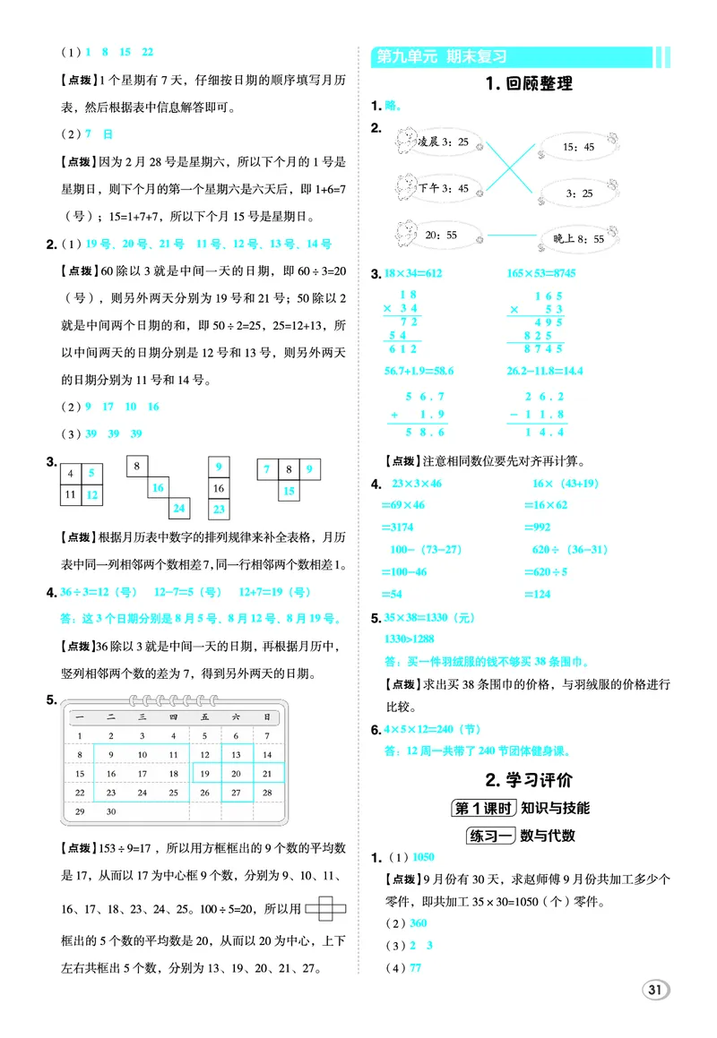 26春典中点三年级数学下（JJ版）答案_2026春小学教辅大合集_6-26春《典中点》系列_26春《典中点》数学冀教版下册_《典中点》冀教版小学数学三年级下册（26春）