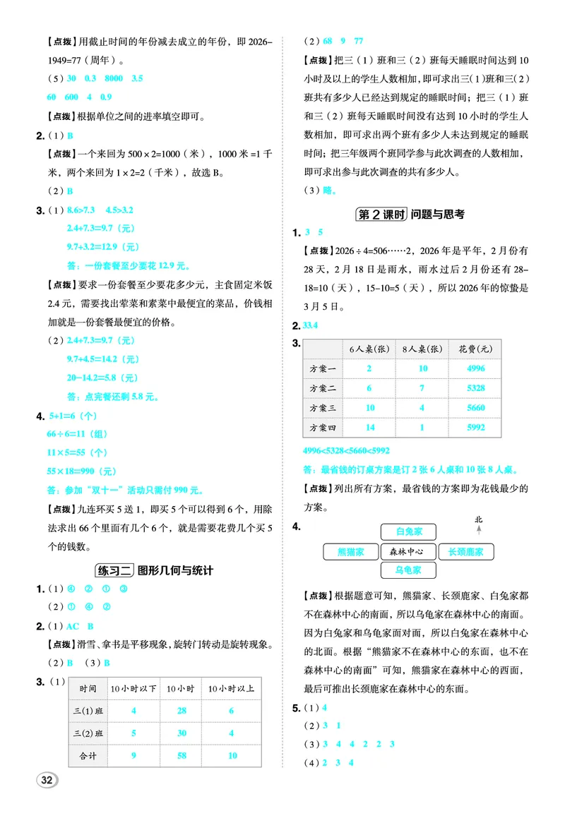 26春典中点三年级数学下（JJ版）答案_2026春小学教辅大合集_6-26春《典中点》系列_26春《典中点》数学冀教版下册_《典中点》冀教版小学数学三年级下册（26春）