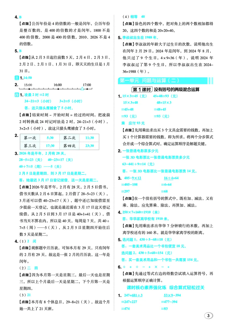 26春典中点三年级数学下（JJ版）答案_2026春小学教辅大合集_6-26春《典中点》系列_26春《典中点》数学冀教版下册_《典中点》冀教版小学数学三年级下册（26春）