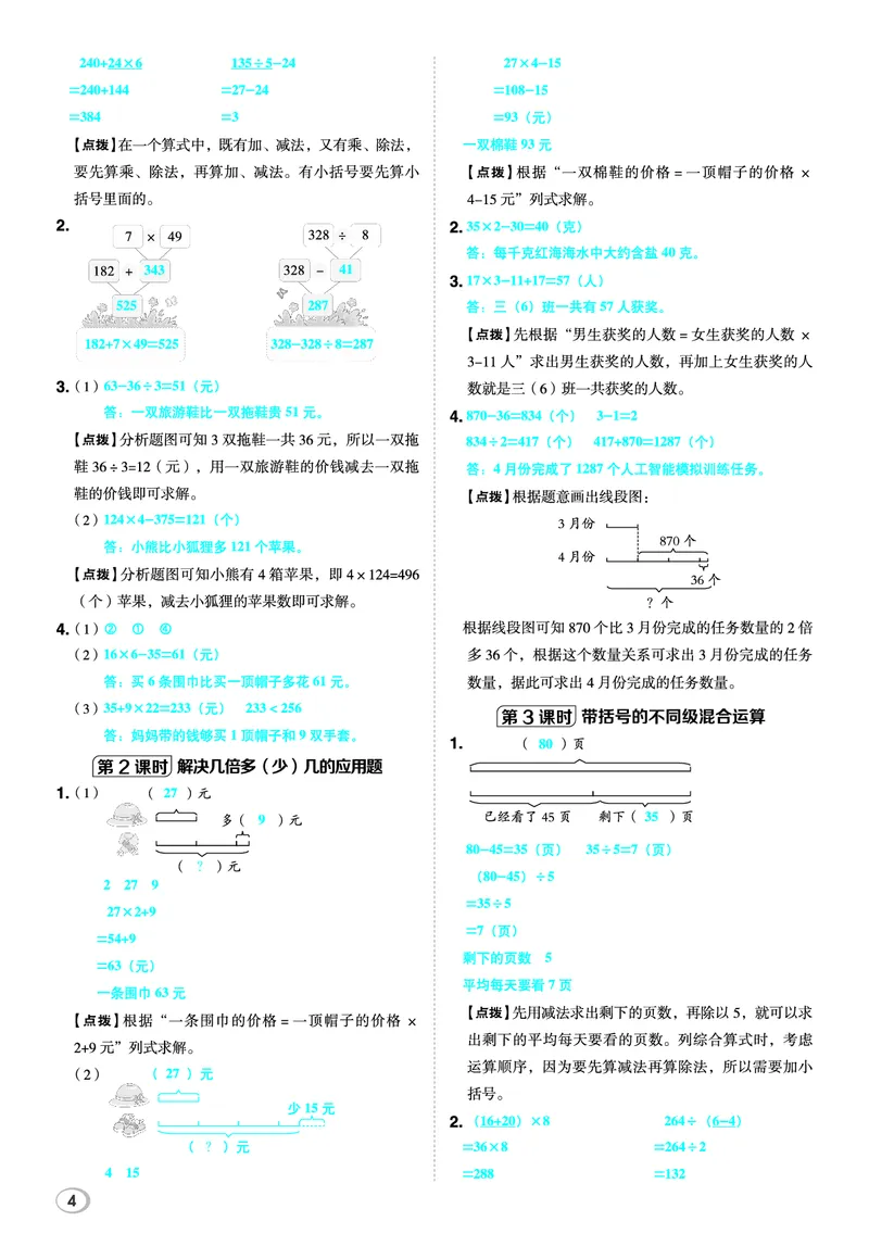 26春典中点三年级数学下（JJ版）答案_2026春小学教辅大合集_6-26春《典中点》系列_26春《典中点》数学冀教版下册_《典中点》冀教版小学数学三年级下册（26春）