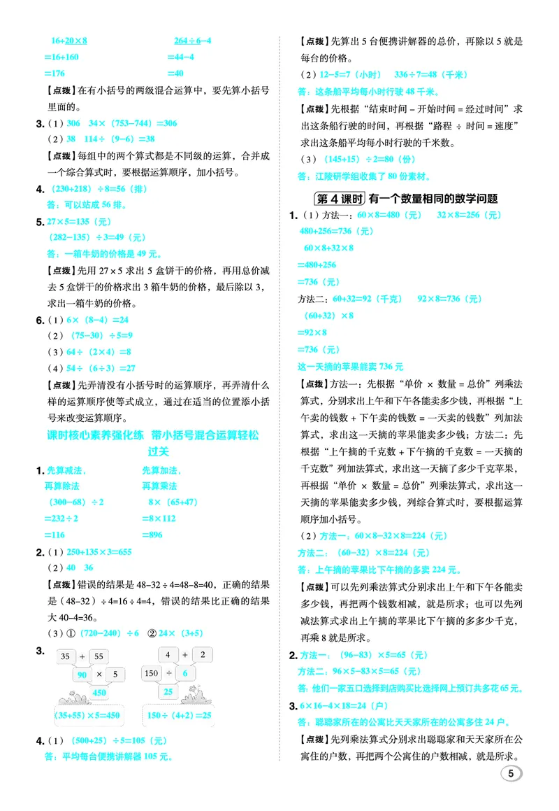 26春典中点三年级数学下（JJ版）答案_2026春小学教辅大合集_6-26春《典中点》系列_26春《典中点》数学冀教版下册_《典中点》冀教版小学数学三年级下册（26春）