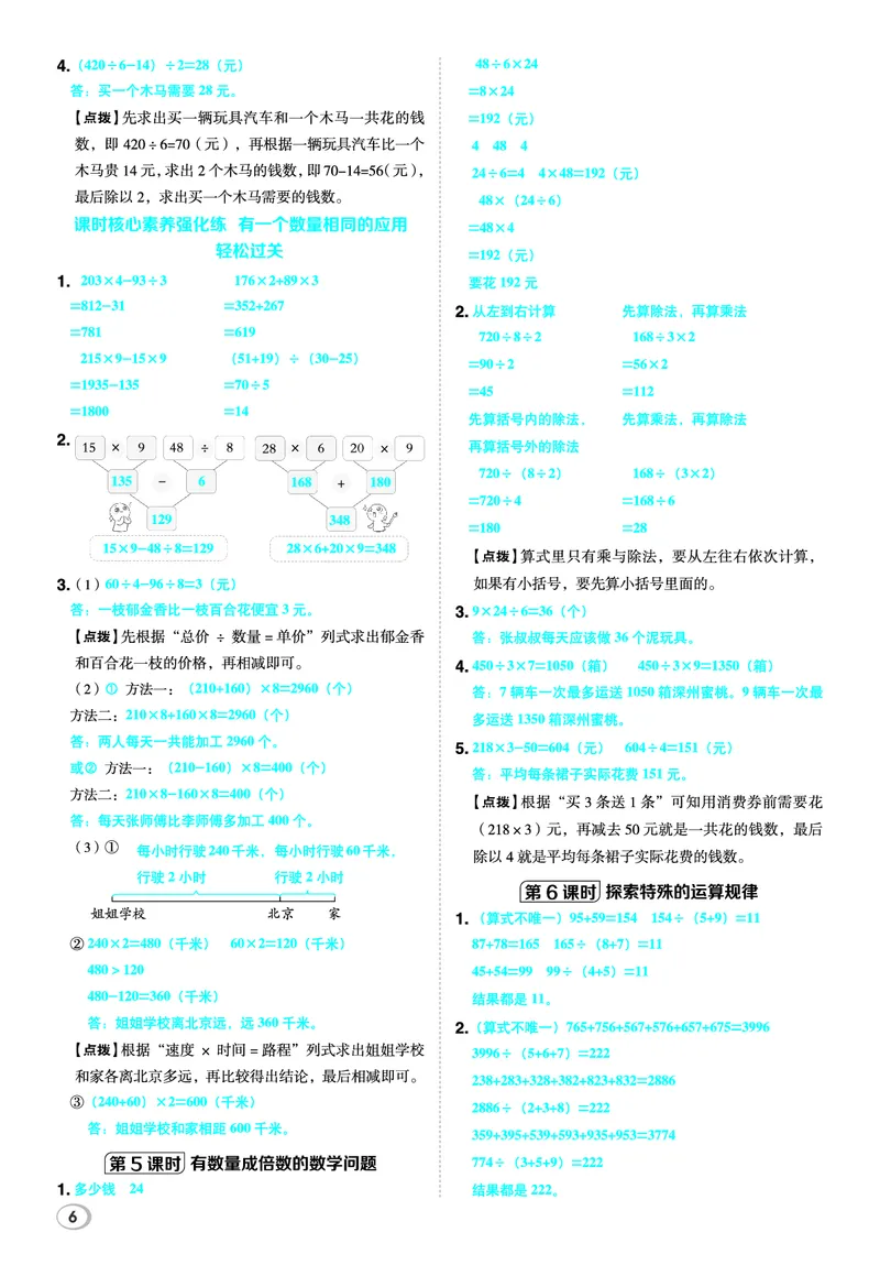 26春典中点三年级数学下（JJ版）答案_2026春小学教辅大合集_6-26春《典中点》系列_26春《典中点》数学冀教版下册_《典中点》冀教版小学数学三年级下册（26春）