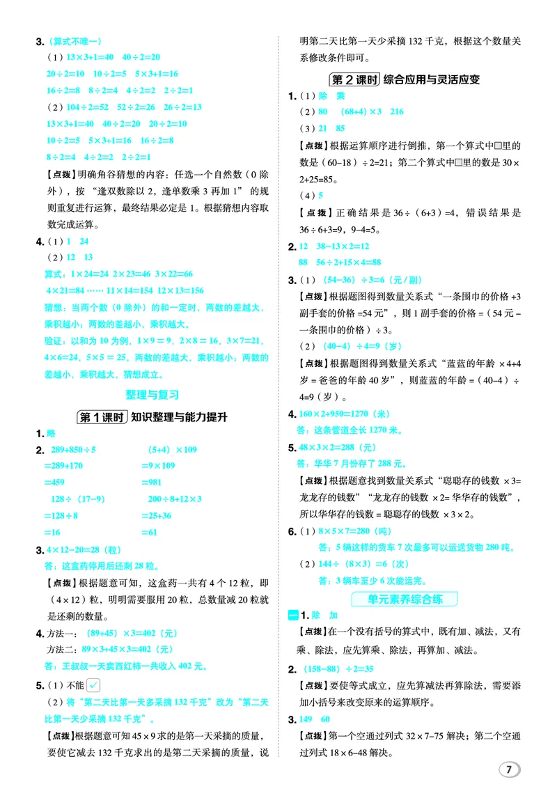 26春典中点三年级数学下（JJ版）答案_2026春小学教辅大合集_6-26春《典中点》系列_26春《典中点》数学冀教版下册_《典中点》冀教版小学数学三年级下册（26春）