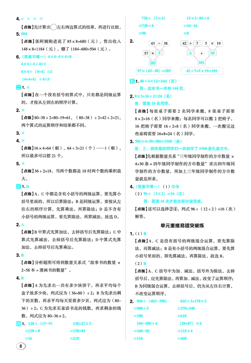 26春典中点三年级数学下（JJ版）答案_2026春小学教辅大合集_6-26春《典中点》系列_26春《典中点》数学冀教版下册_《典中点》冀教版小学数学三年级下册（26春）