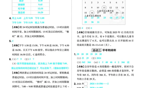 26春典中点三年级数学下（JJ版）答案_2026春小学教辅大合集_6-26春《典中点》系列_26春《典中点》数学冀教版下册_《典中点》冀教版小学数学三年级下册（26春）