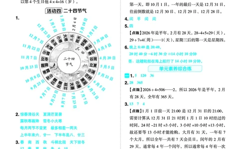 26春典中点三年级数学下（JJ版）答案_2026春小学教辅大合集_6-26春《典中点》系列_26春《典中点》数学冀教版下册_《典中点》冀教版小学数学三年级下册（26春）