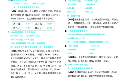 26春典中点三年级数学下（JJ版）答案_2026春小学教辅大合集_6-26春《典中点》系列_26春《典中点》数学冀教版下册_《典中点》冀教版小学数学三年级下册（26春）