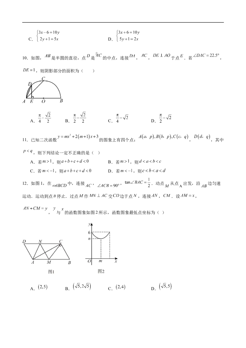 数学（甘肃兰州卷）（考试版）_中考复习资料_语数英物化_2数学中考复习_赠送：2025中考模拟题_2025年数学三模_数学（甘肃兰州卷）-2025年中考第三次模拟考试