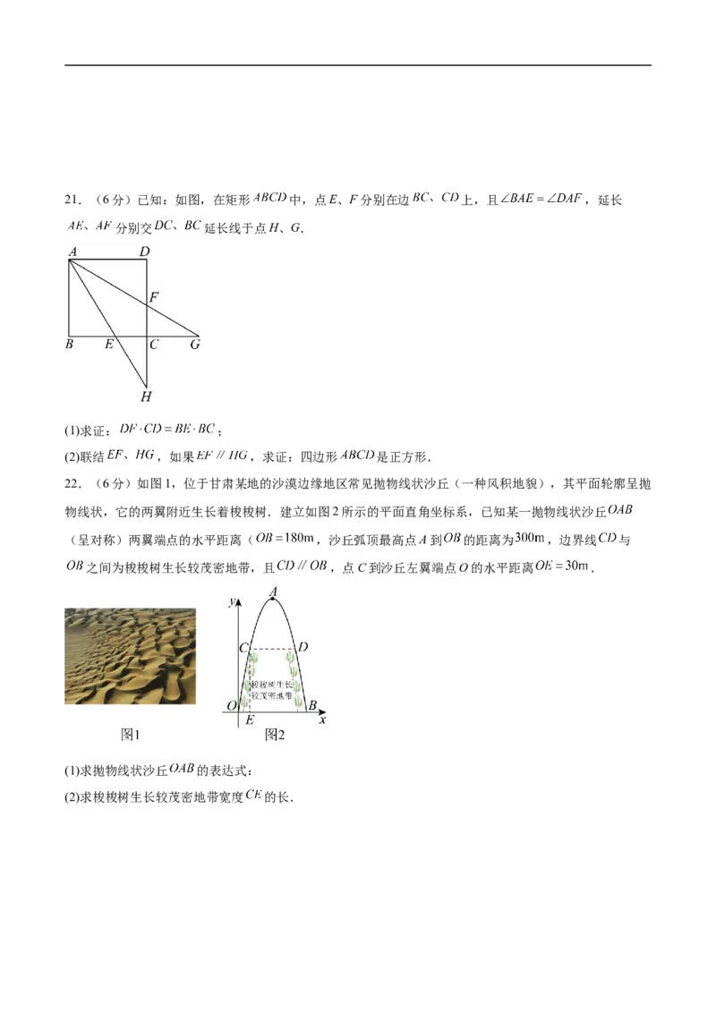 数学（甘肃兰州卷）（考试版）_中考复习资料_语数英物化_2数学中考复习_赠送：2025中考模拟题_2025年数学三模_数学（甘肃兰州卷）-2025年中考第三次模拟考试