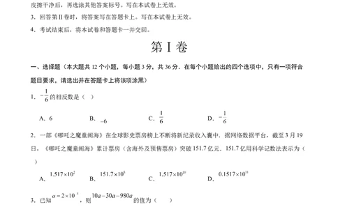 数学（甘肃兰州卷）（考试版）_中考复习资料_语数英物化_2数学中考复习_赠送：2025中考模拟题_2025年数学三模_数学（甘肃兰州卷）-2025年中考第三次模拟考试