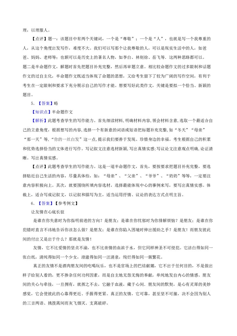 备战2024中考语文作文分类押题亲情友情类（文题+详解+范文）_中考复习资料_语数英物化_1语文中考复习_2024年中考资料_专项复习资料