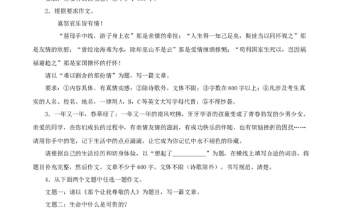 备战2024中考语文作文分类押题亲情友情类（文题+详解+范文）_中考复习资料_语数英物化_1语文中考复习_2024年中考资料_专项复习资料
