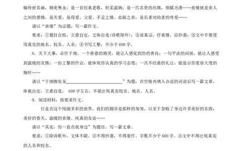 备战2024中考语文作文分类押题亲情友情类（文题+详解+范文）_中考复习资料_语数英物化_1语文中考复习_2024年中考资料_专项复习资料