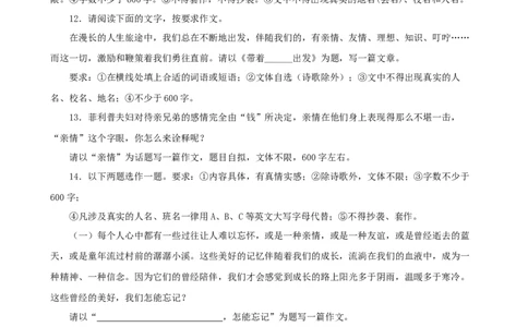 备战2024中考语文作文分类押题亲情友情类（文题+详解+范文）_中考复习资料_语数英物化_1语文中考复习_2024年中考资料_专项复习资料