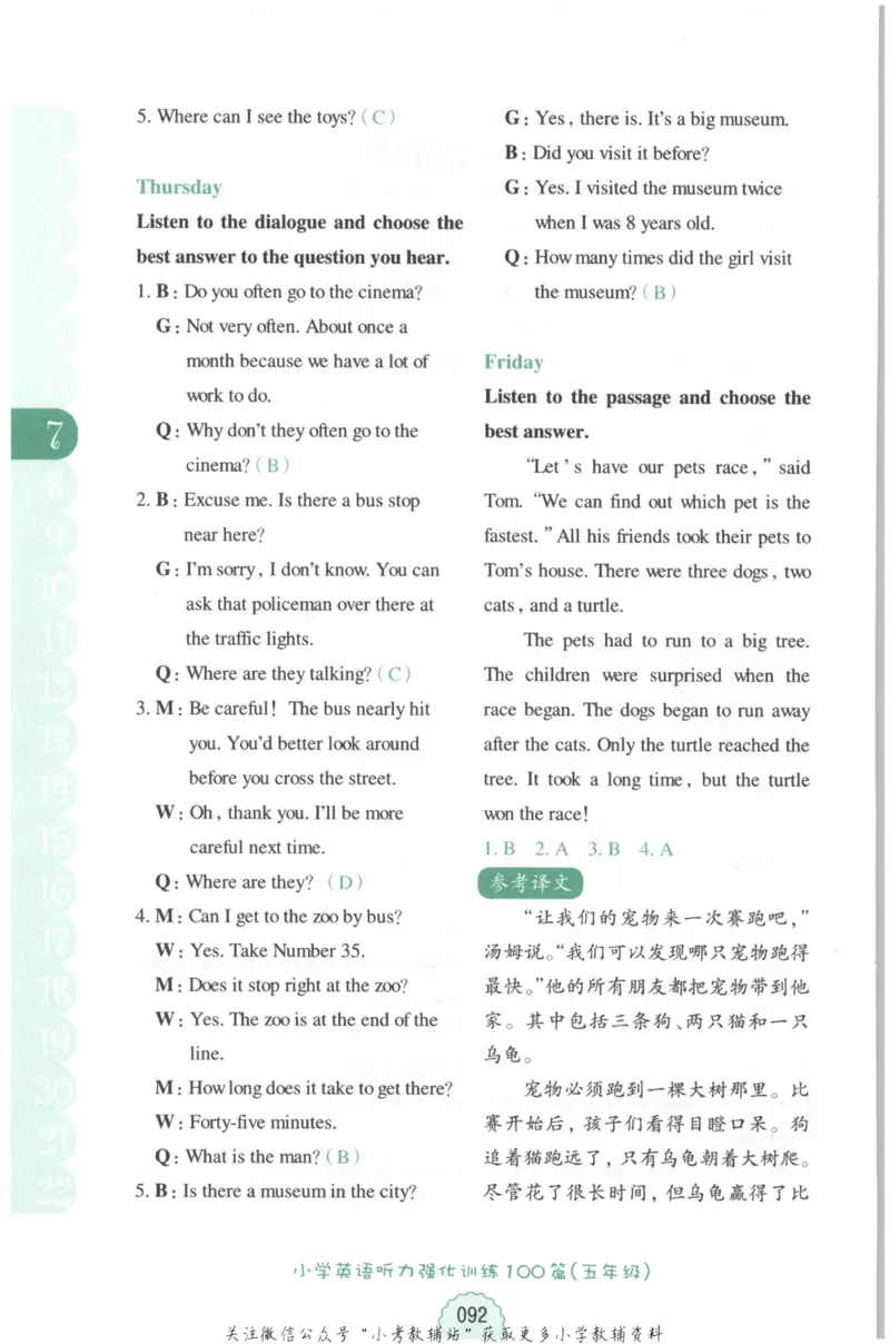 《周计划小学英语听力强化训练100篇》五年级_2026春小学教辅大合集_10-26春《周计划》小学语数英系列_周计划-小学英语听力强化训练