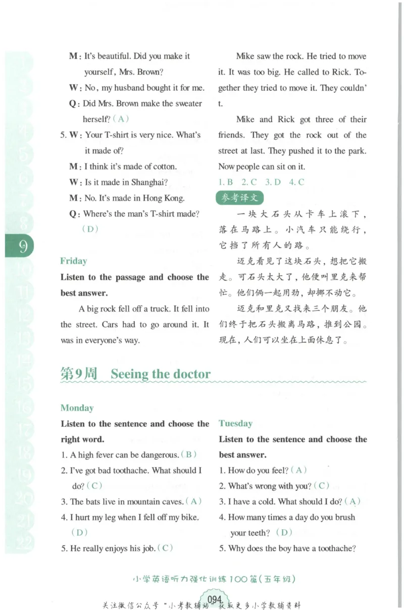 《周计划小学英语听力强化训练100篇》五年级_2026春小学教辅大合集_10-26春《周计划》小学语数英系列_周计划-小学英语听力强化训练