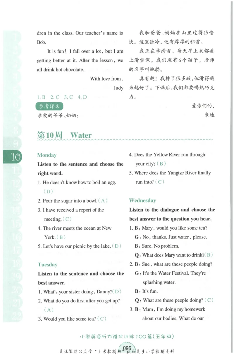 《周计划小学英语听力强化训练100篇》五年级_2026春小学教辅大合集_10-26春《周计划》小学语数英系列_周计划-小学英语听力强化训练