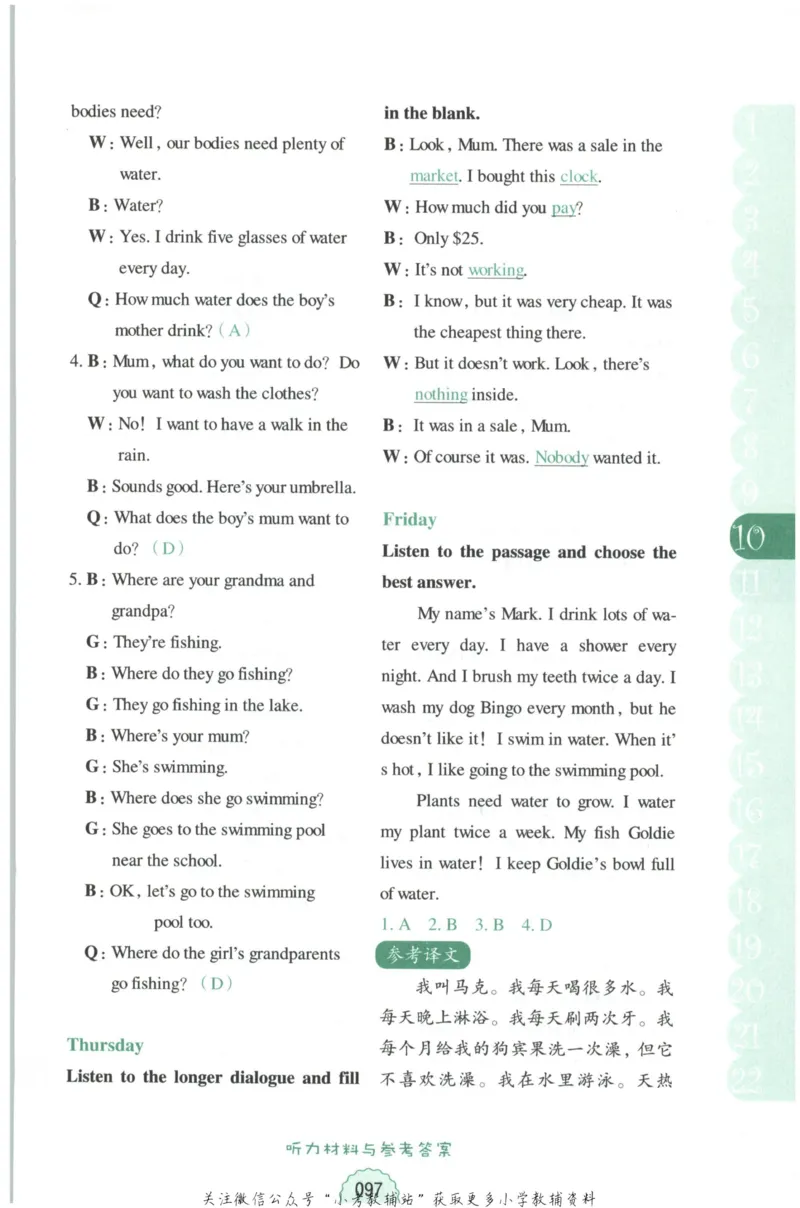《周计划小学英语听力强化训练100篇》五年级_2026春小学教辅大合集_10-26春《周计划》小学语数英系列_周计划-小学英语听力强化训练