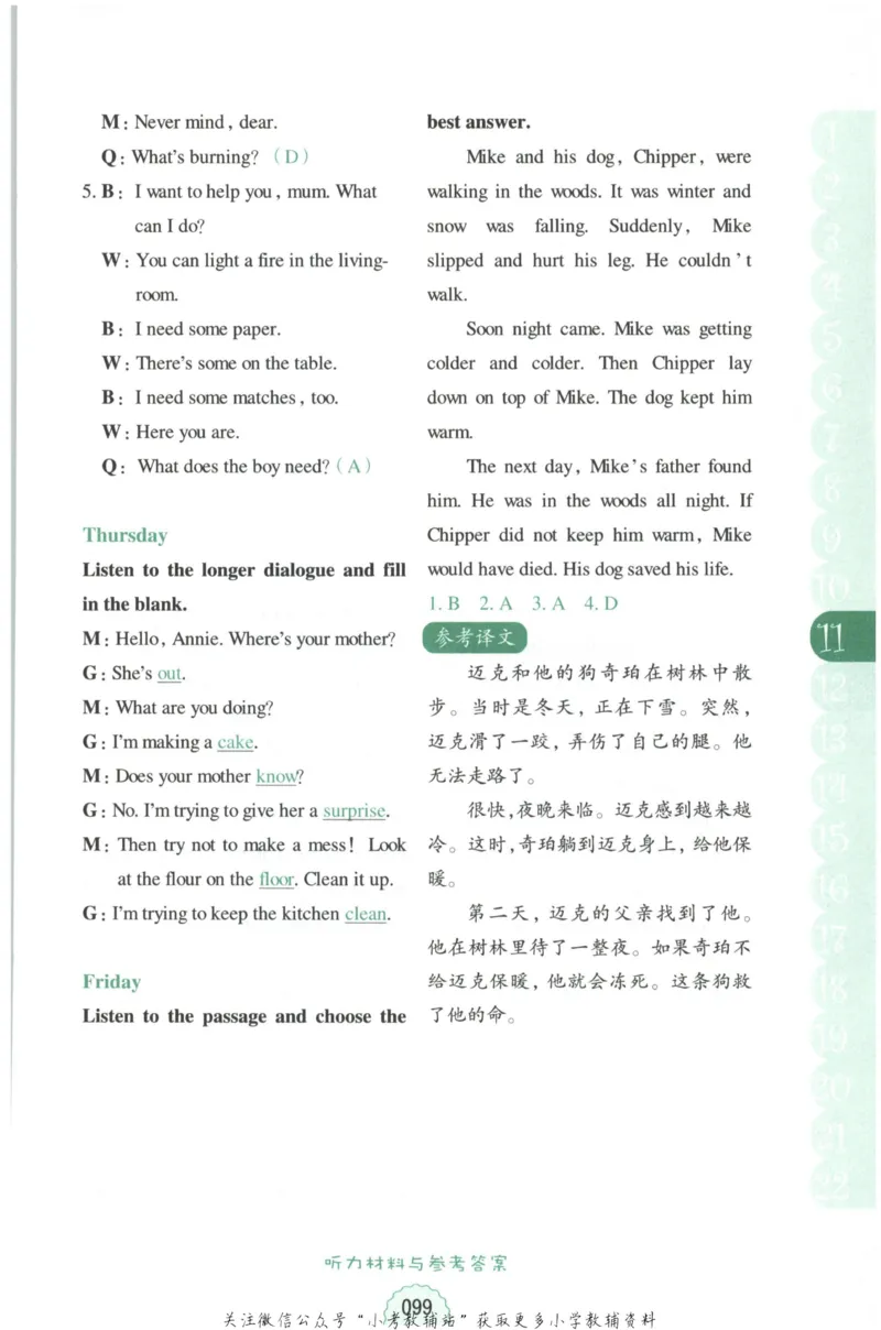 《周计划小学英语听力强化训练100篇》五年级_2026春小学教辅大合集_10-26春《周计划》小学语数英系列_周计划-小学英语听力强化训练